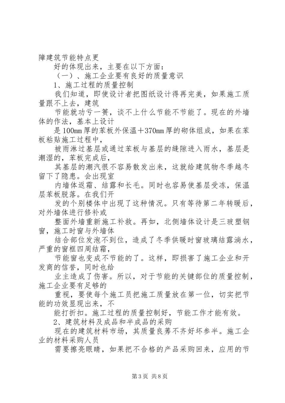 知识更新学习心得_第3页