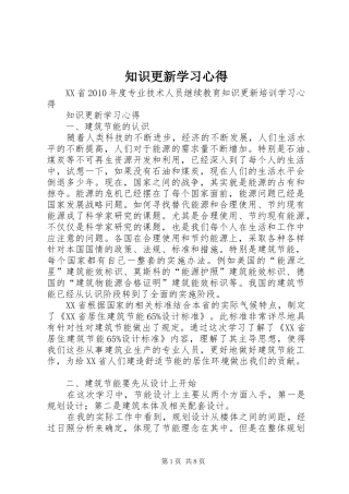 知识更新学习心得