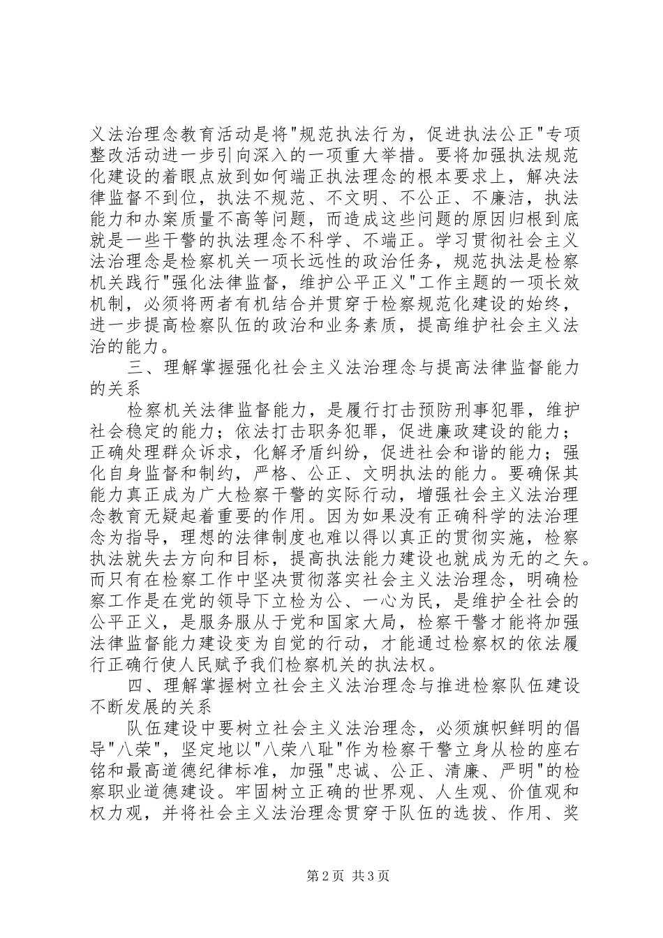 法治理念教育学习心得体会之四_第2页
