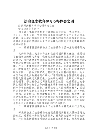 法治理念教育学习心得体会之四