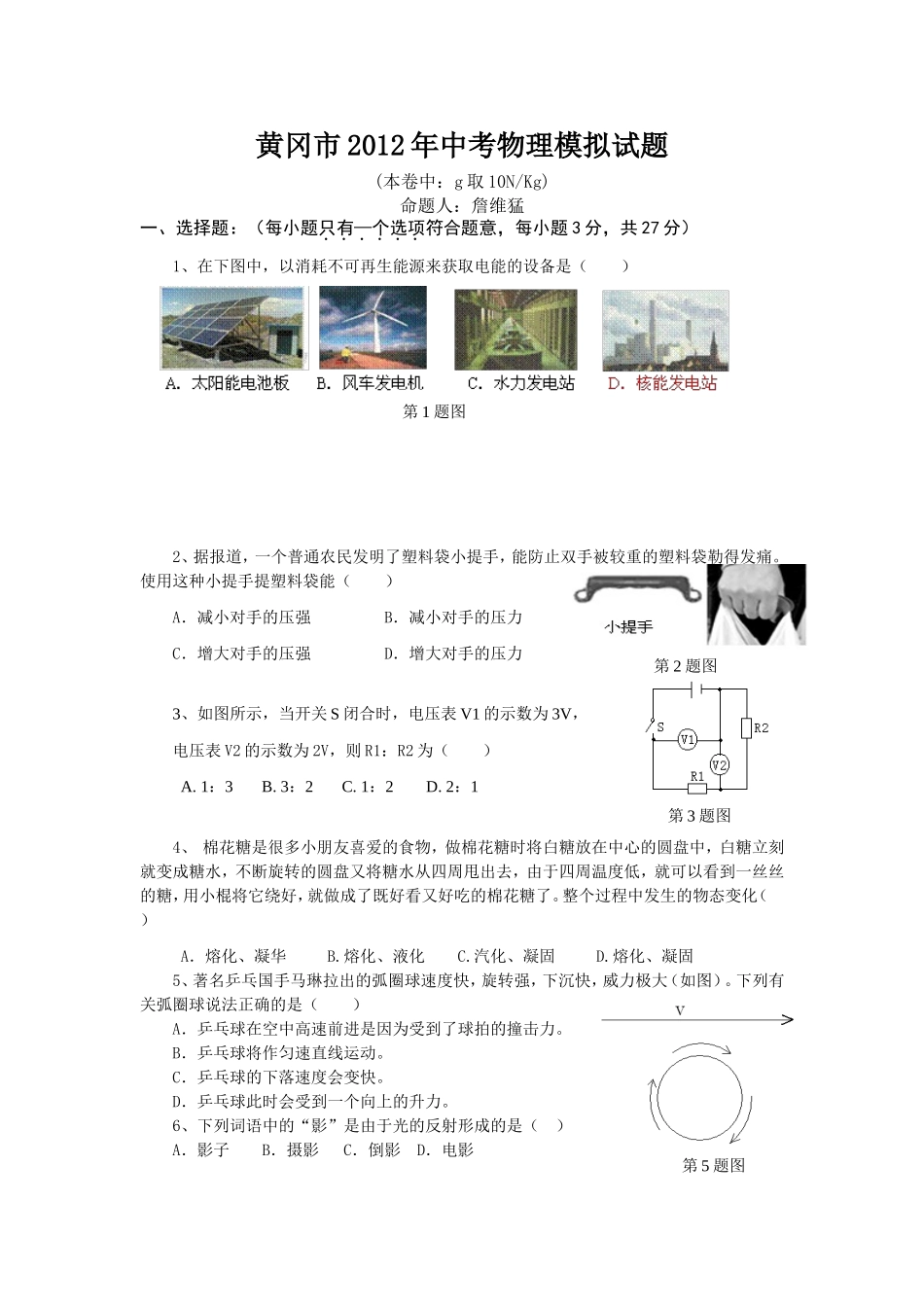 中考物理模拟试卷_第1页