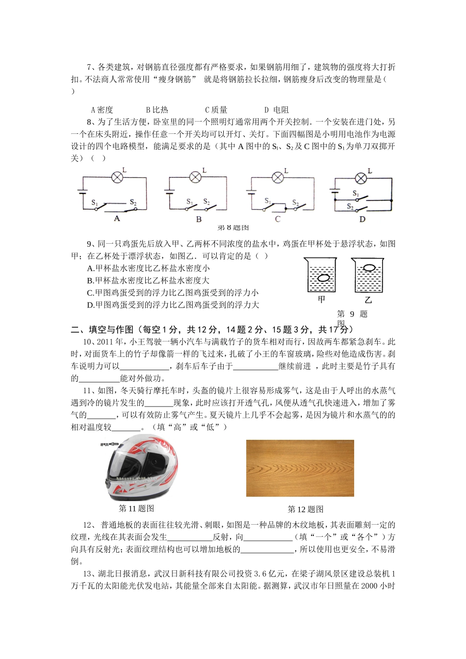 中考物理模拟试卷_第2页