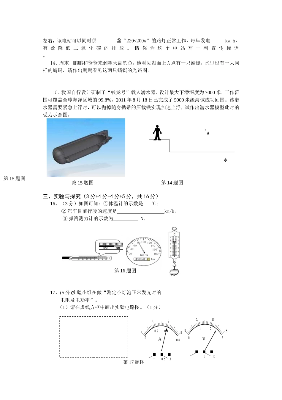 中考物理模拟试卷_第3页