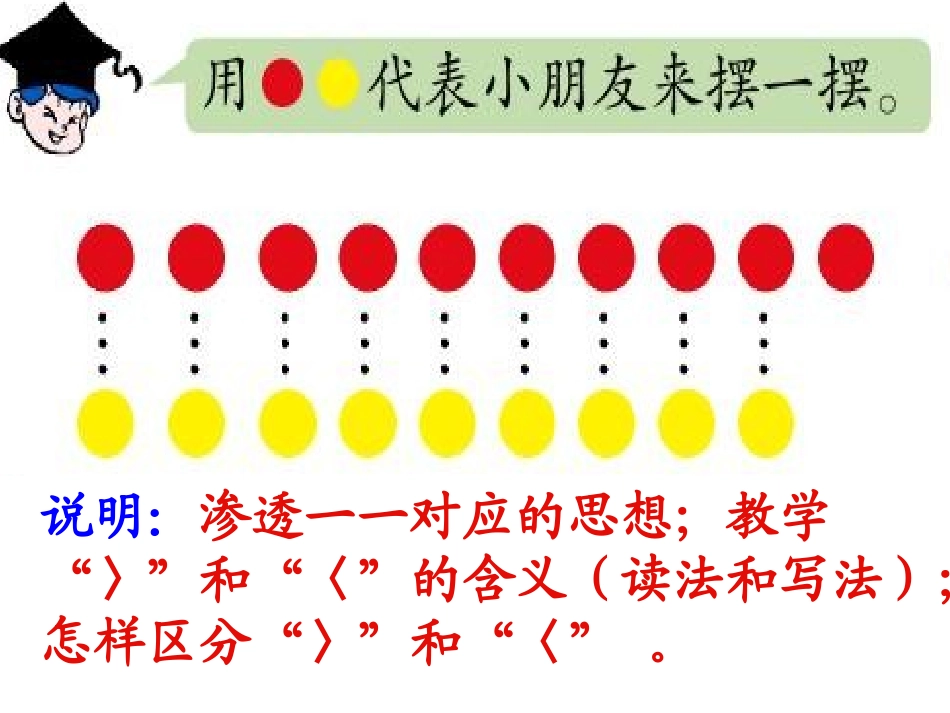 《比较大小-10以内的数》_第3页