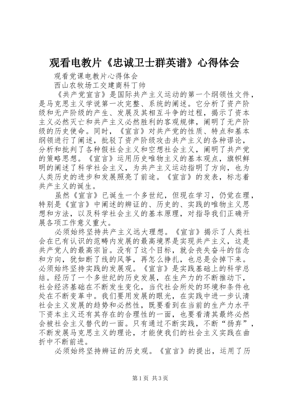 观看电教片《忠诚卫士群英谱》心得体会_第1页