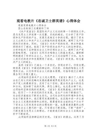 观看电教片《忠诚卫士群英谱》心得体会