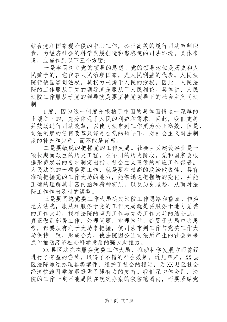 社会主义法治理念再学习再教育学习心得体会_第2页