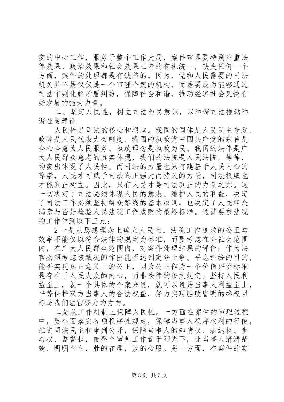 社会主义法治理念再学习再教育学习心得体会_第3页