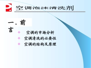 空调泡沫清洁剂
