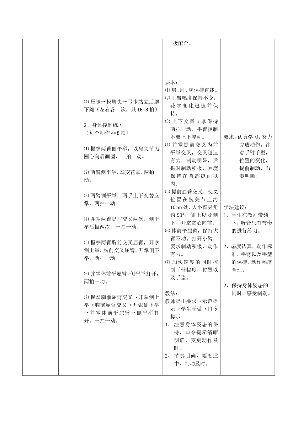 宁夏银川市第十二中学健美操课教案_第2页