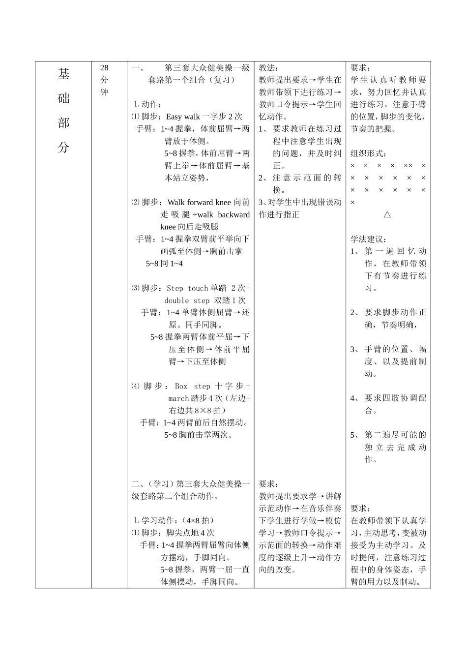 宁夏银川市第十二中学健美操课教案_第3页