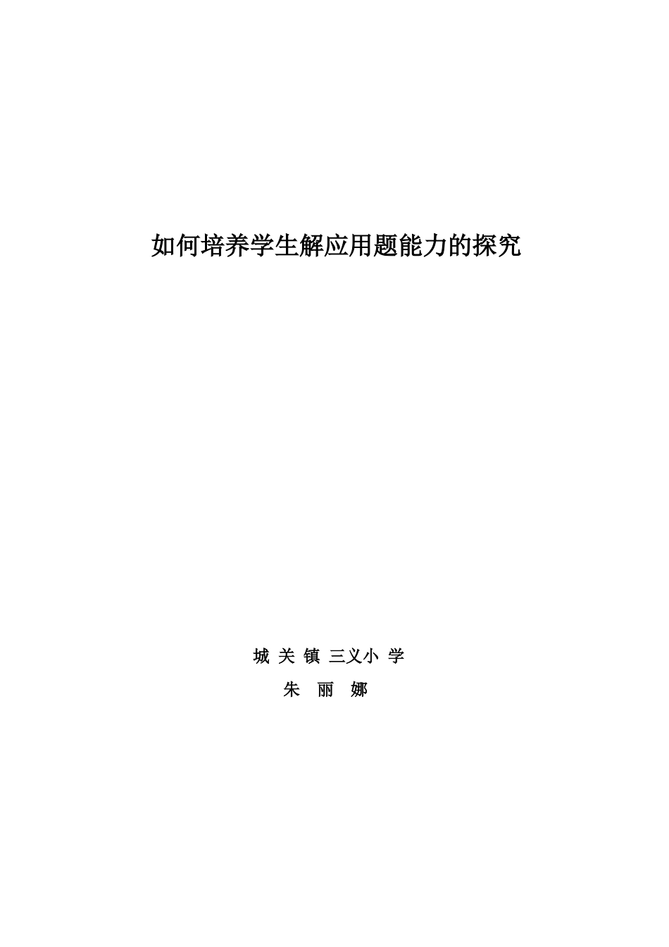 应用题反映了周围环境中常见的数量关系和各种各样的实际问题_第1页