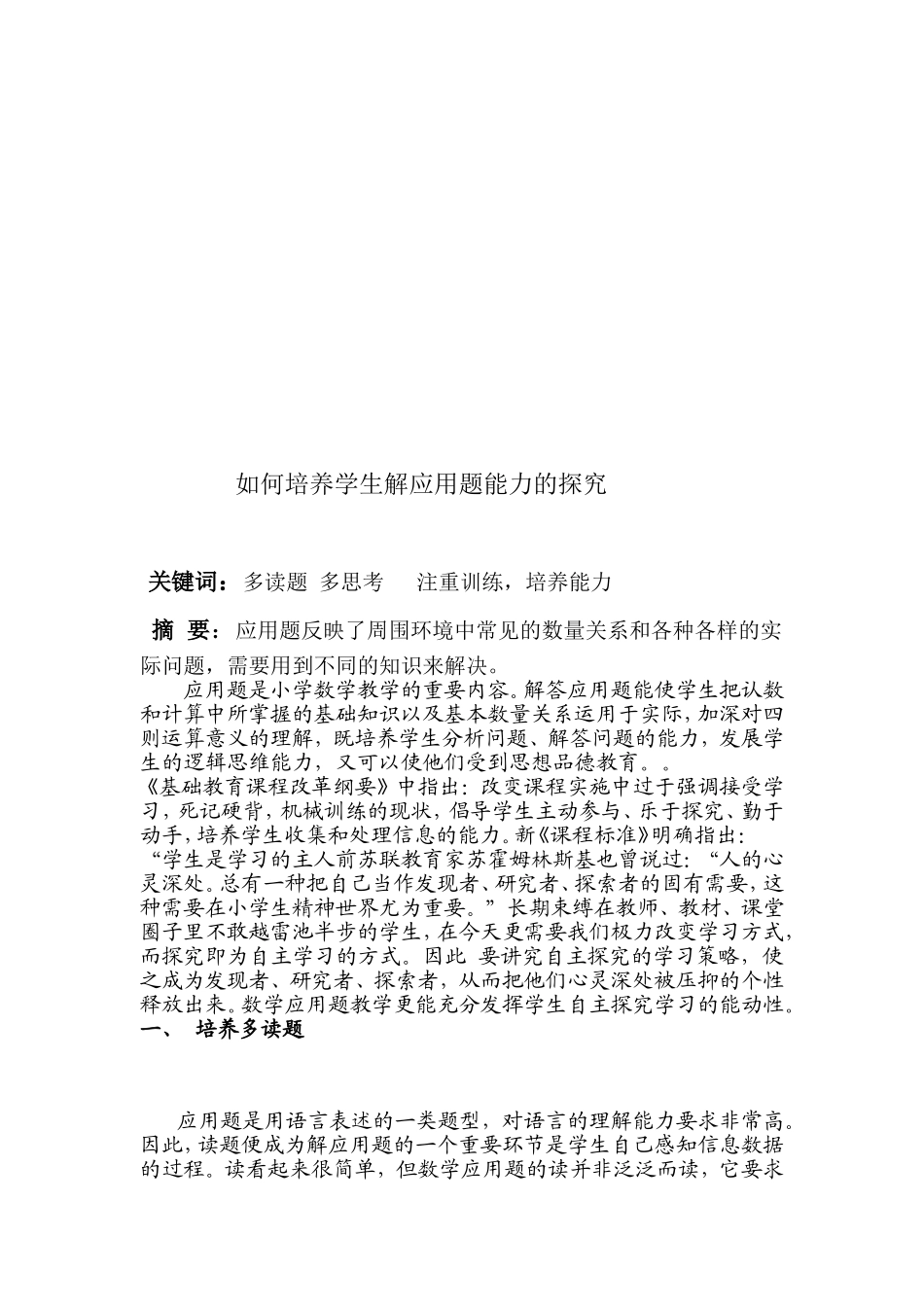 应用题反映了周围环境中常见的数量关系和各种各样的实际问题_第2页