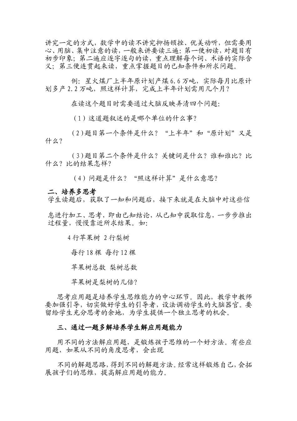 应用题反映了周围环境中常见的数量关系和各种各样的实际问题_第3页