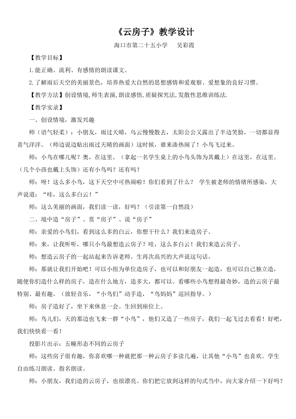 云房子设计理念_第1页