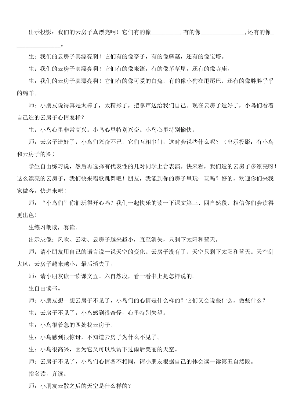 云房子设计理念_第2页