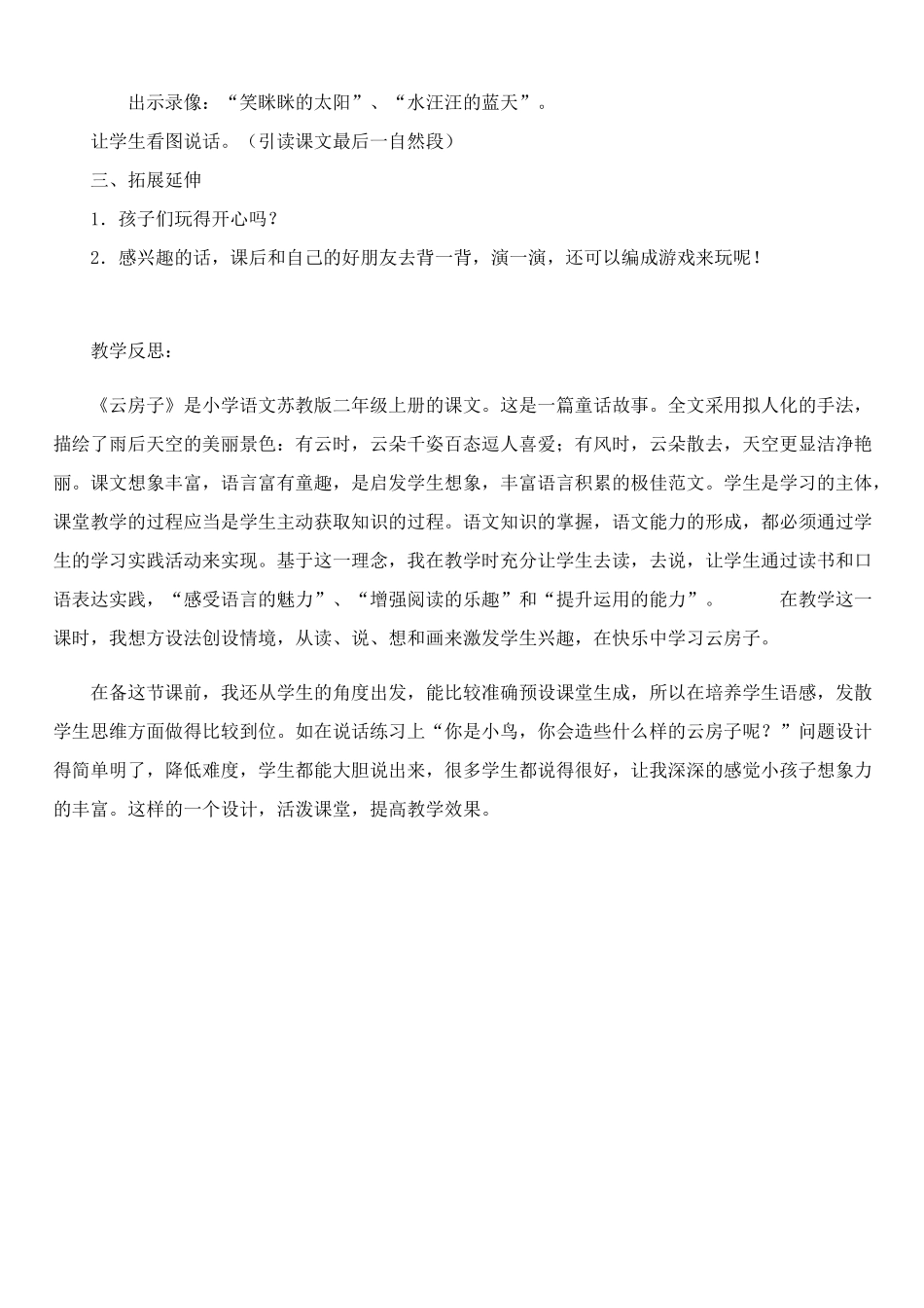 云房子设计理念_第3页