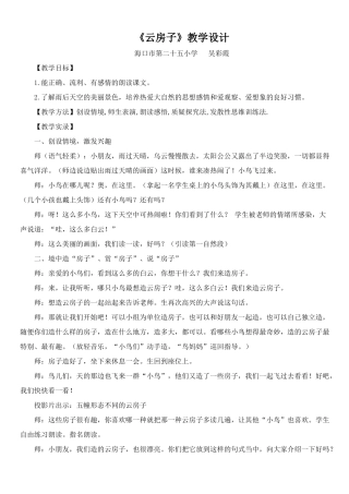 云房子设计理念