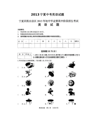 2013宁夏中考英语试题