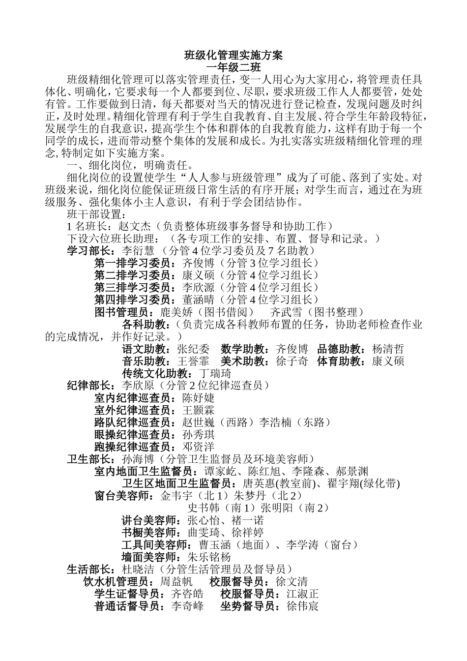 一年级二班班级量化管理实施方案_第1页