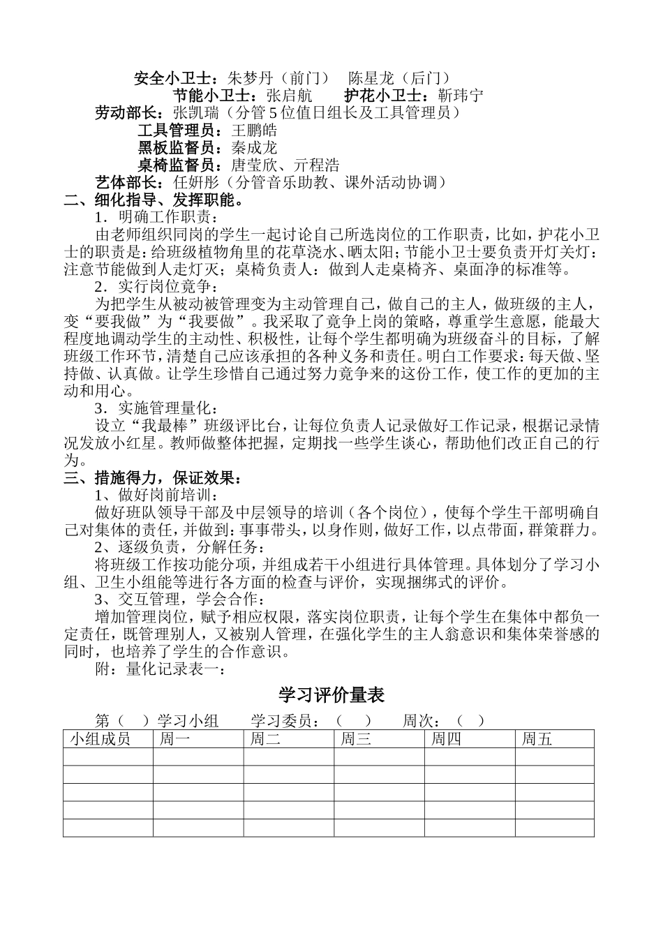 一年级二班班级量化管理实施方案_第2页