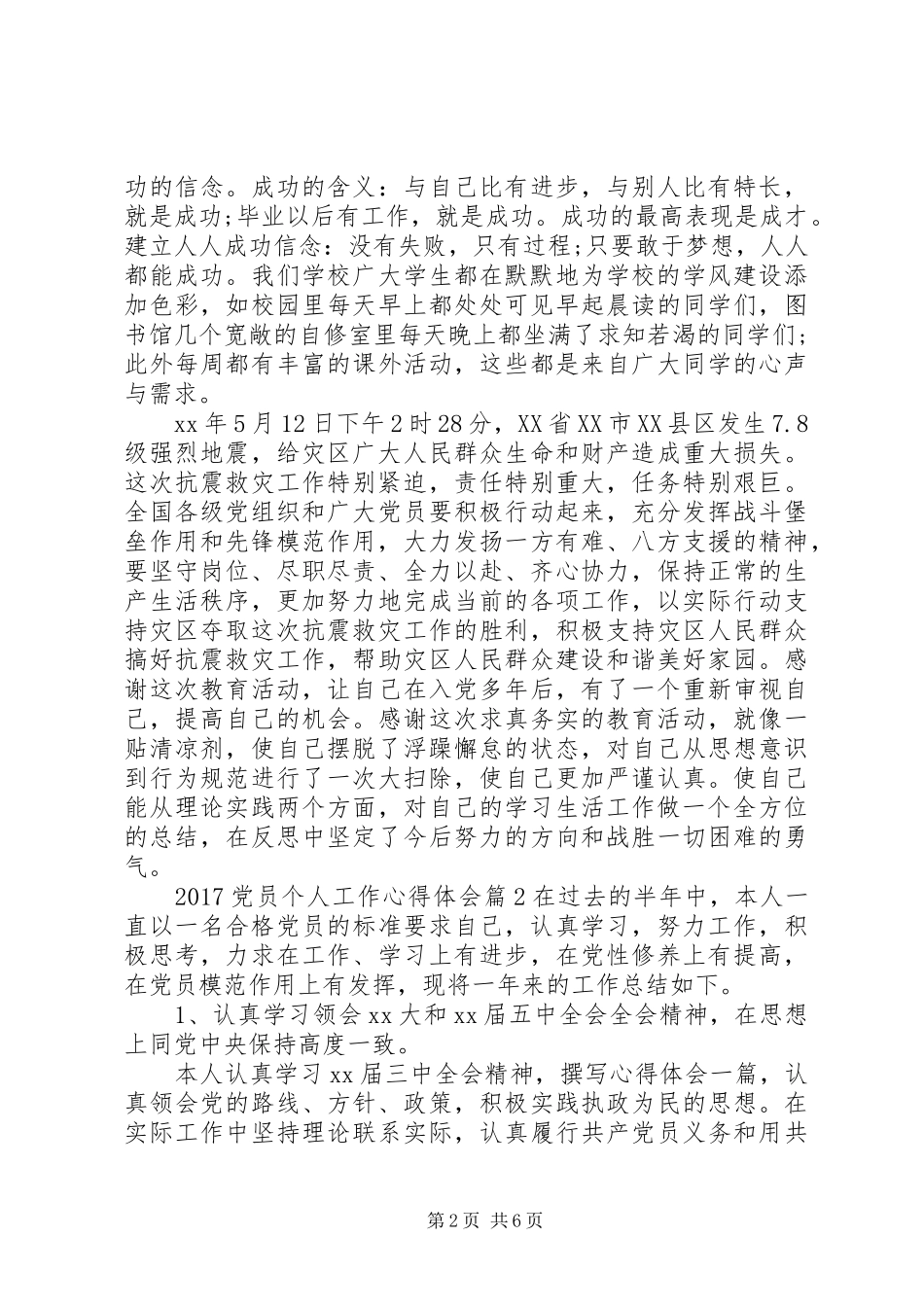 XX年林业个人工作心得体会_第2页