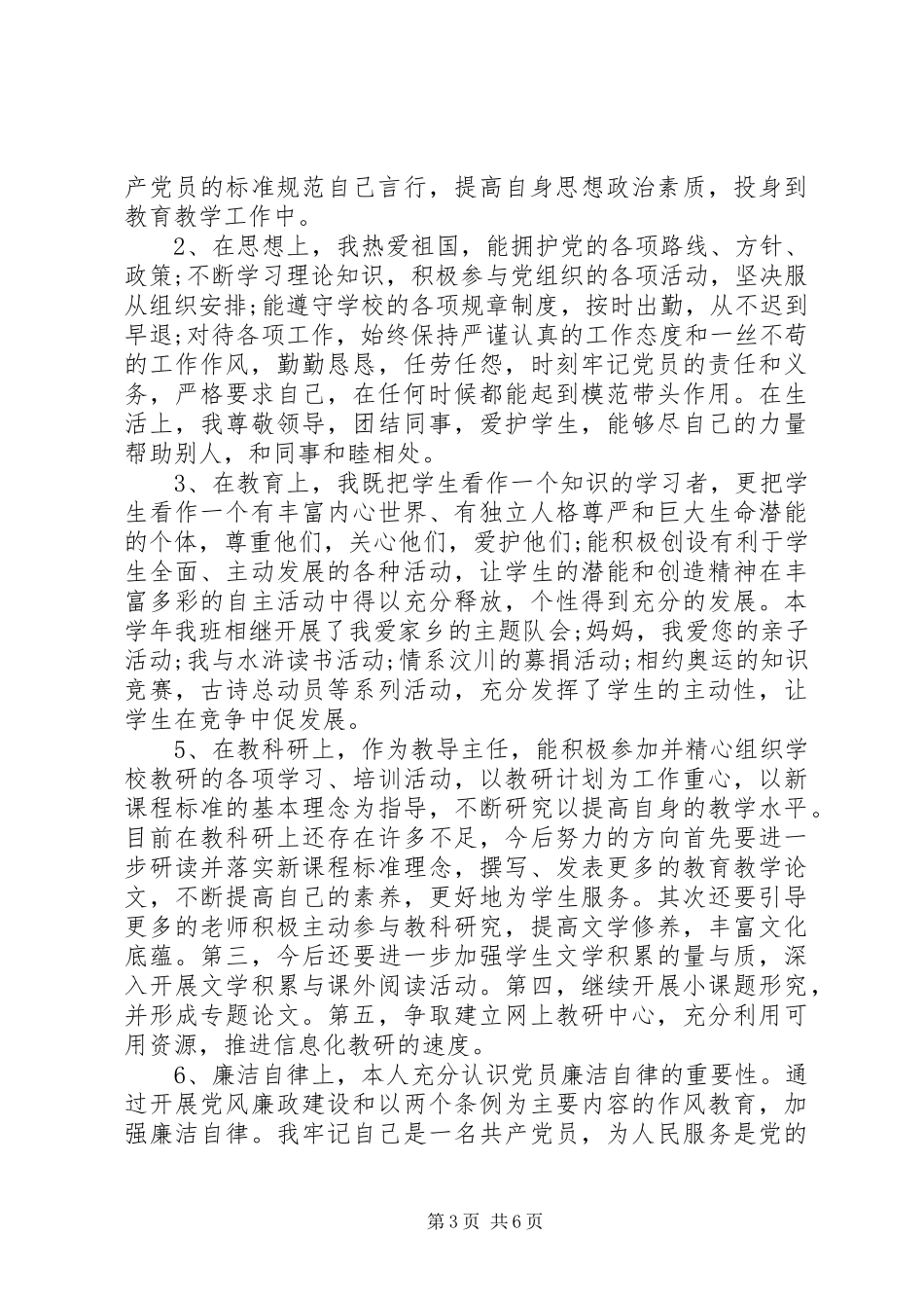 XX年林业个人工作心得体会_第3页