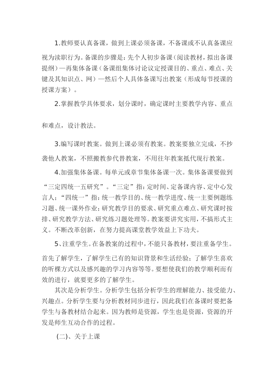 思品组整改方案_第2页