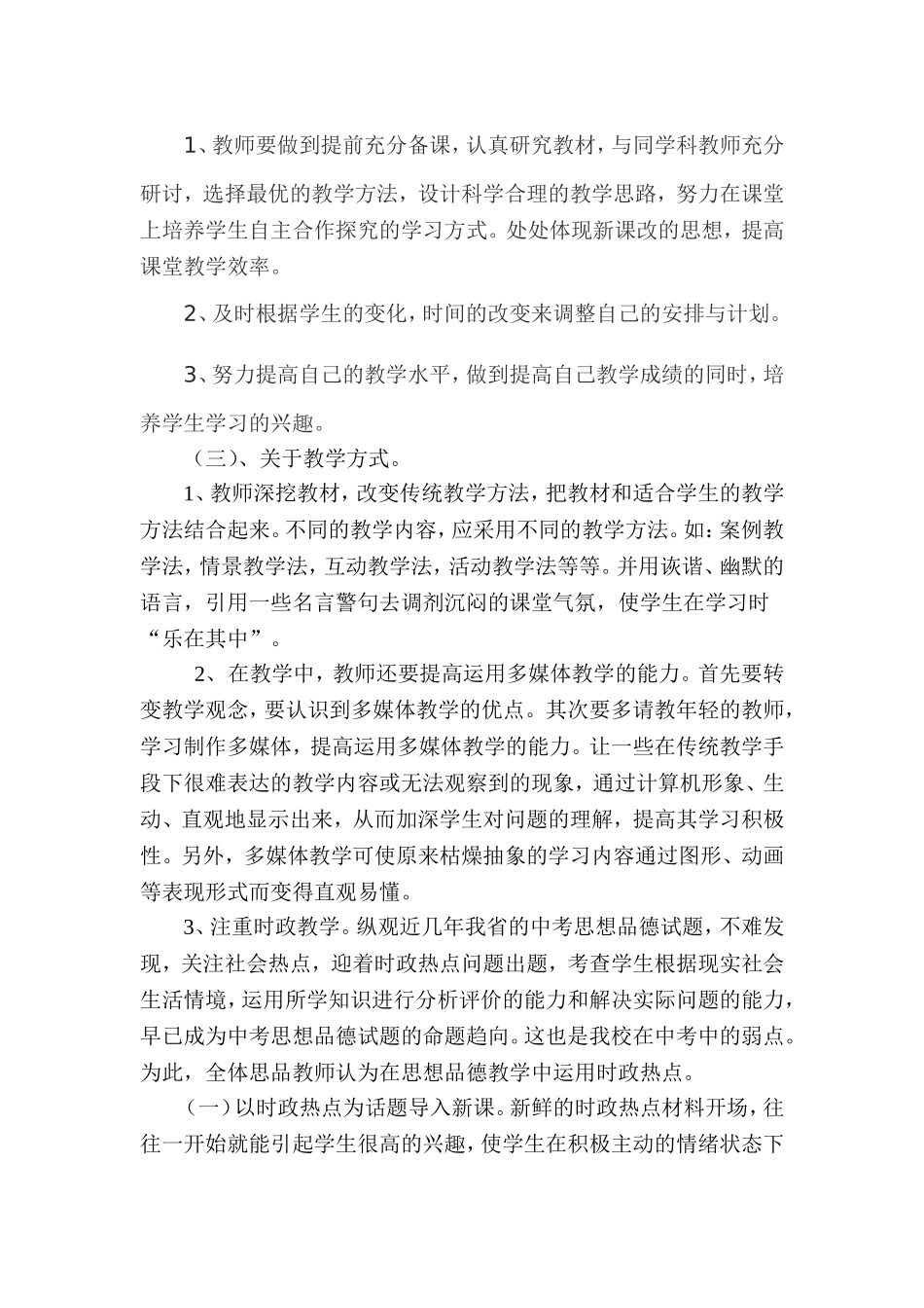 思品组整改方案_第3页