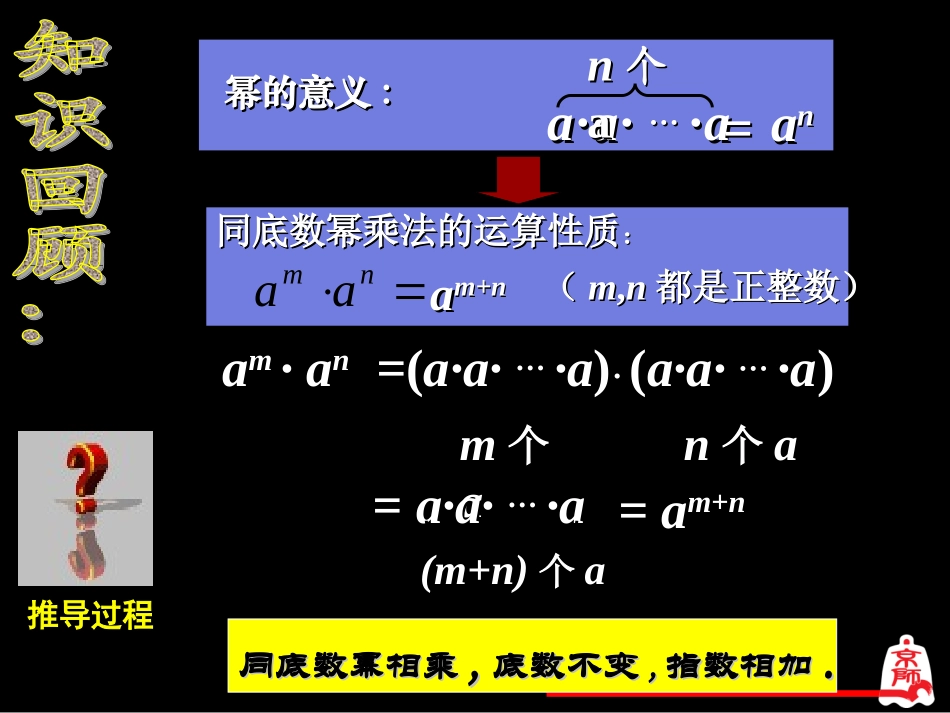 幂的乘方与积的乘方（一）演示文稿1_第2页
