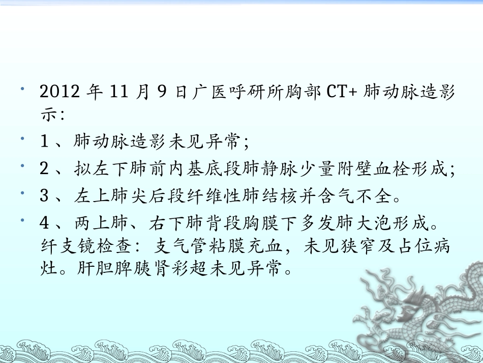 全院病例讨论模板_第3页