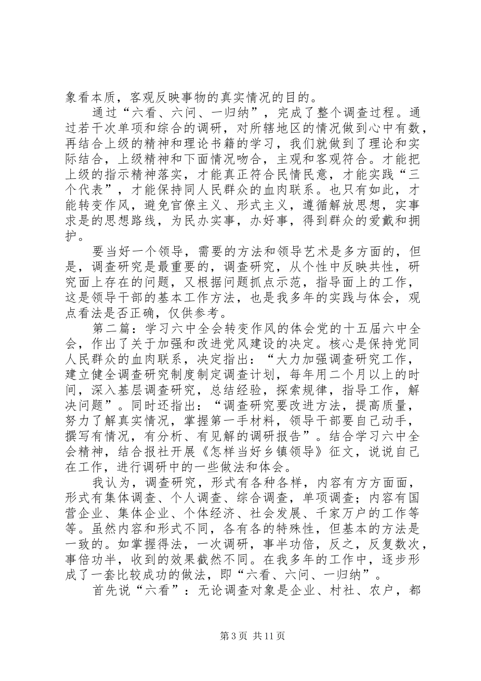 学习六中全会转变作风的体会_第3页
