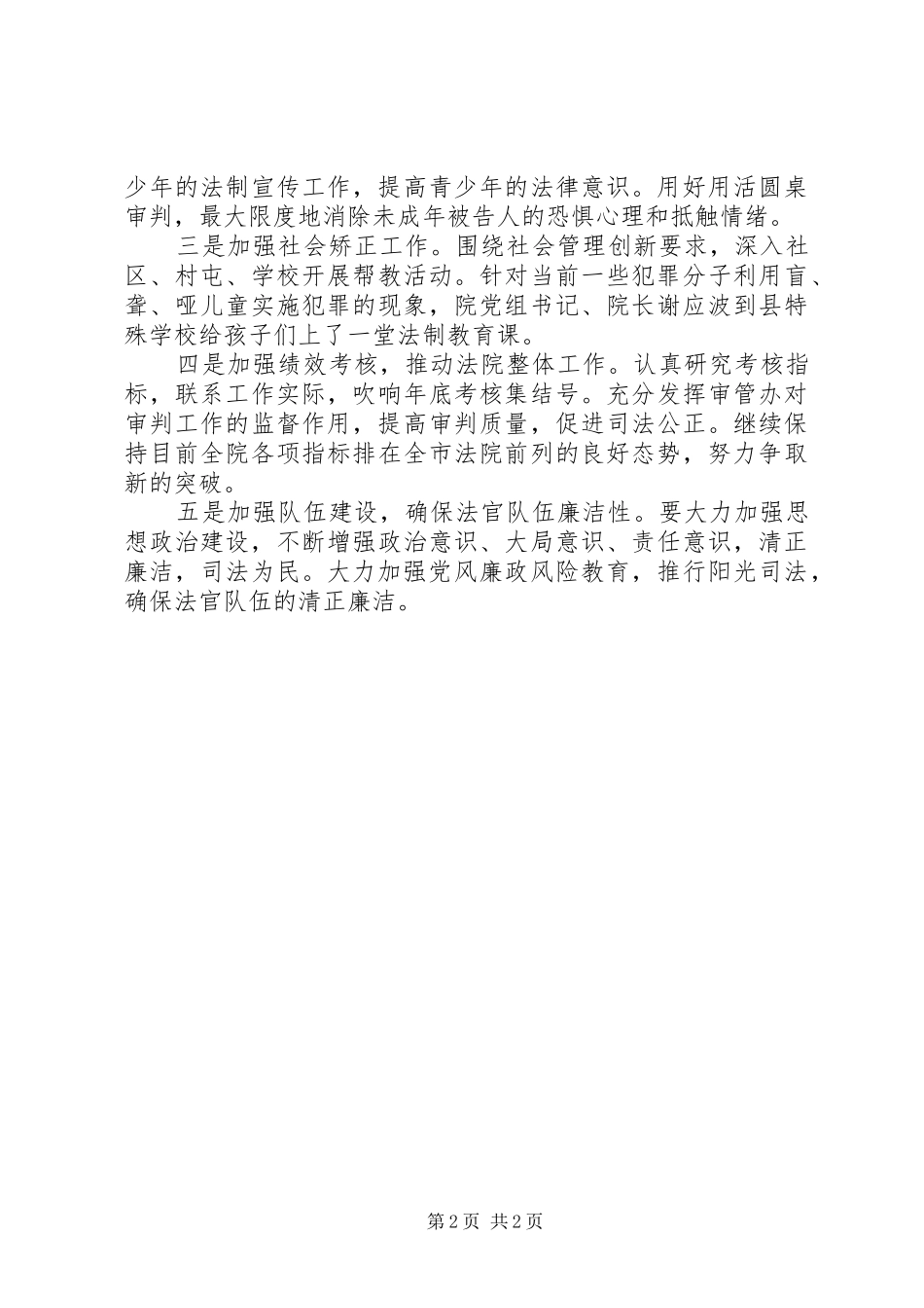詹红荔心得体会心得_第2页