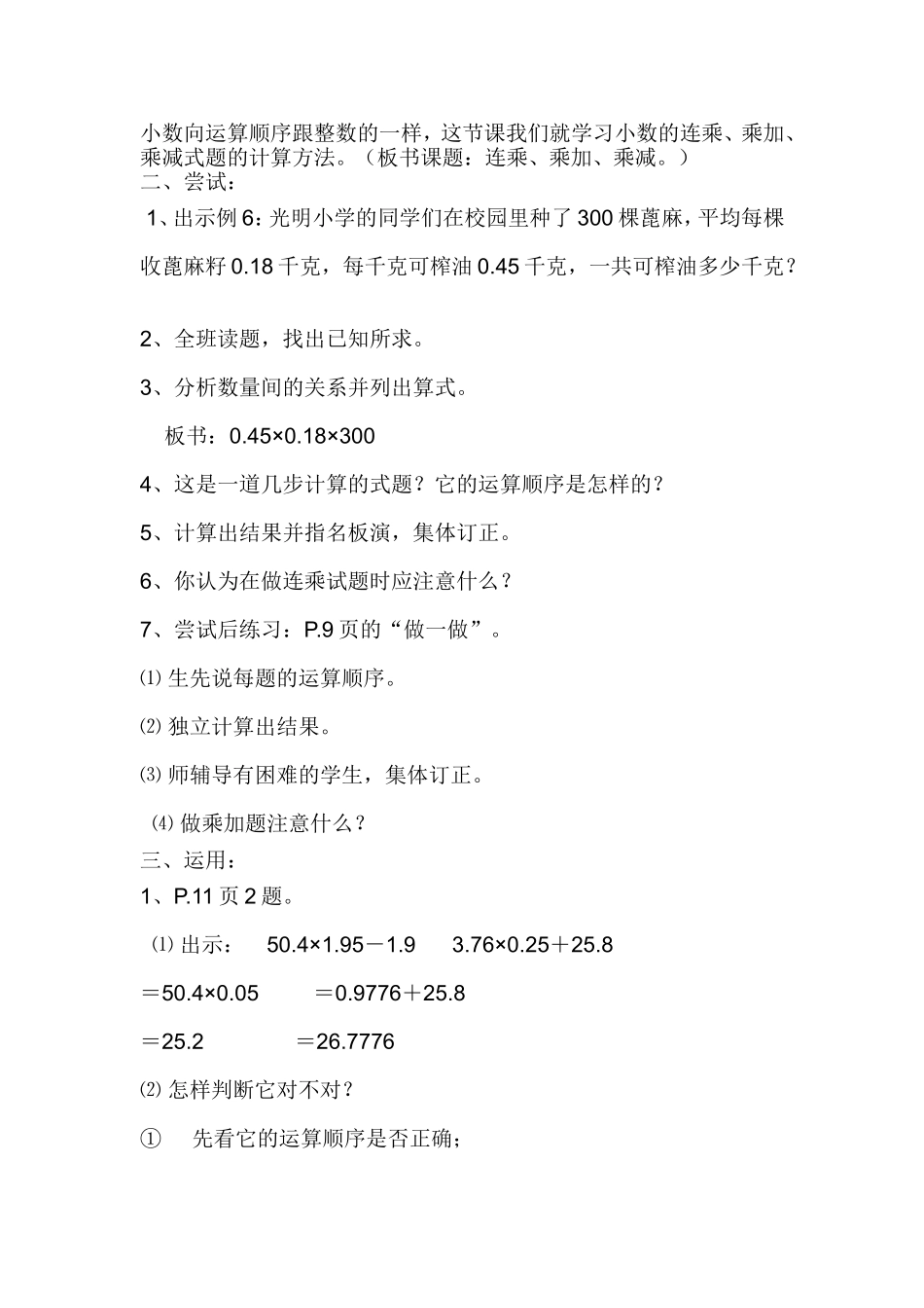 连乘乘加乘减教案文档_第2页