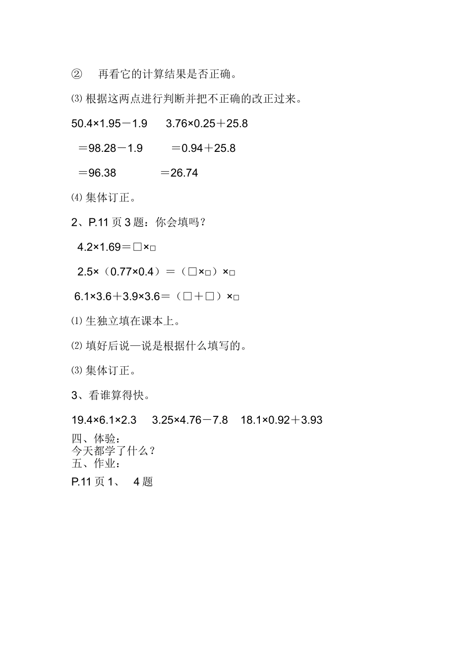 连乘乘加乘减教案文档_第3页