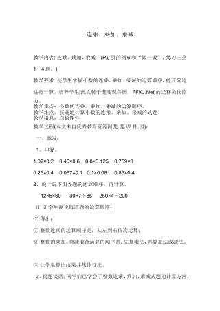 连乘乘加乘减教案文档