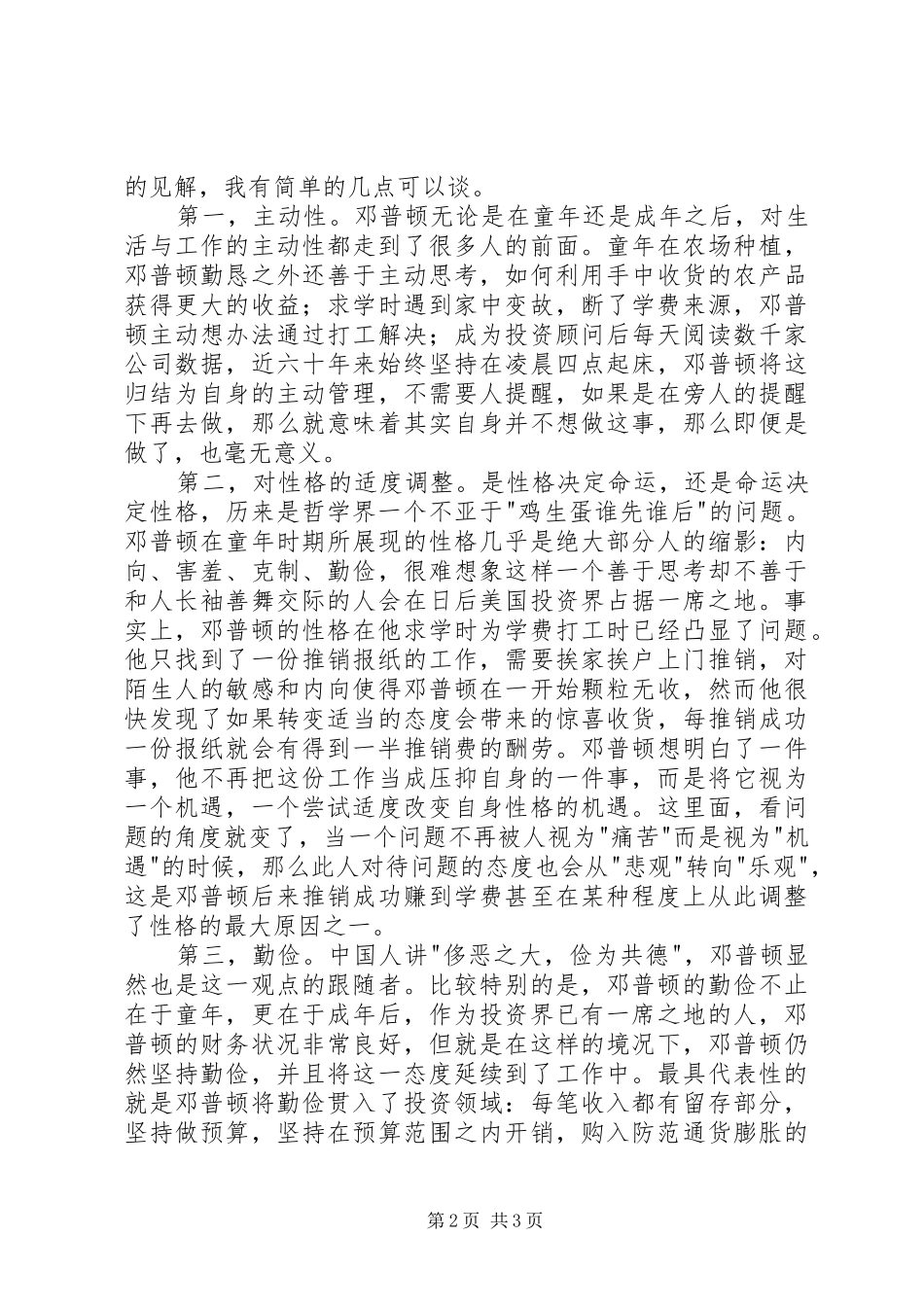读《邓普顿金律》有感_第2页