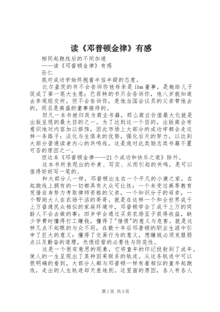 读《邓普顿金律》有感