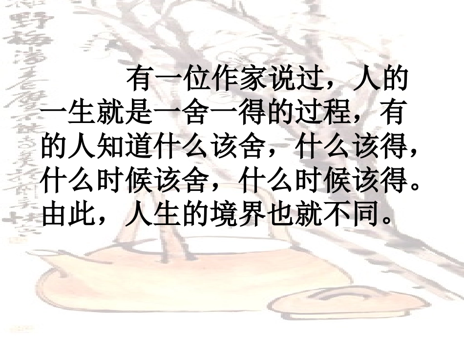 饮酒其五教学课件_第1页