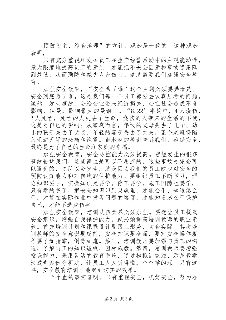 安全为了谁大讨论心得_第2页