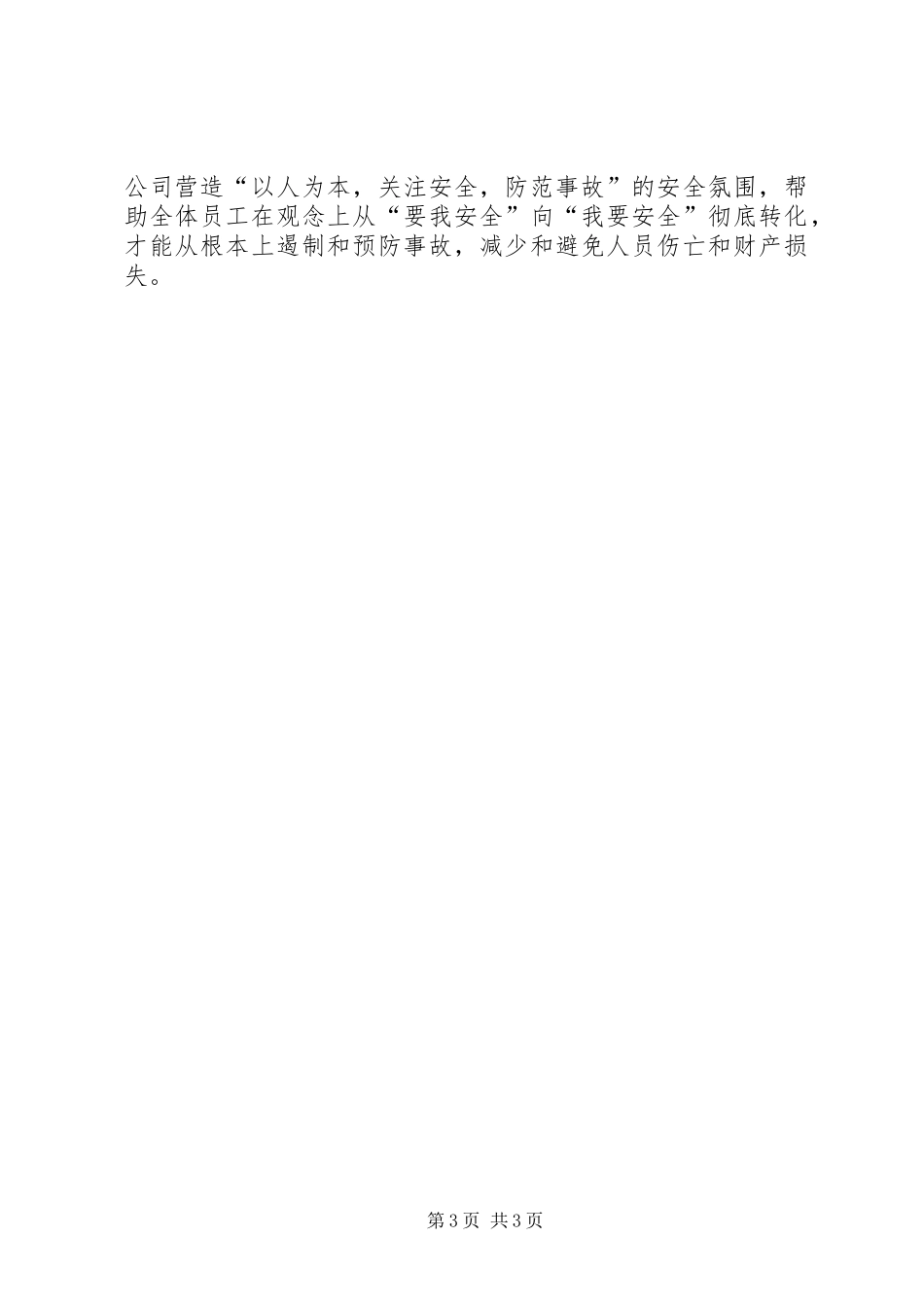 安全为了谁大讨论心得_第3页