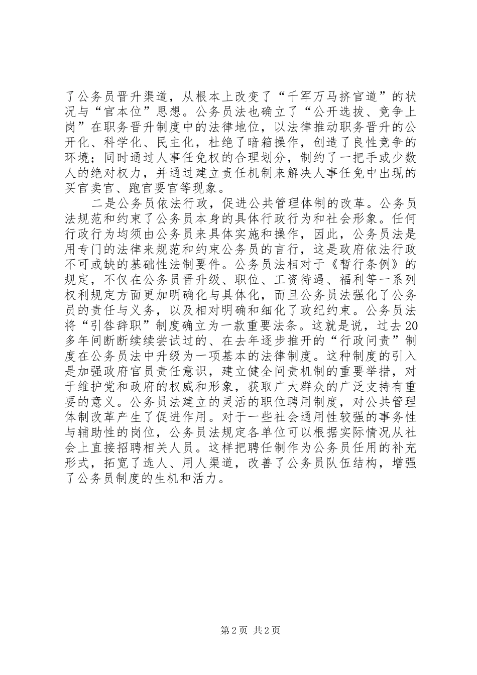 《公务员法》学习的心得体会（认识）_第2页