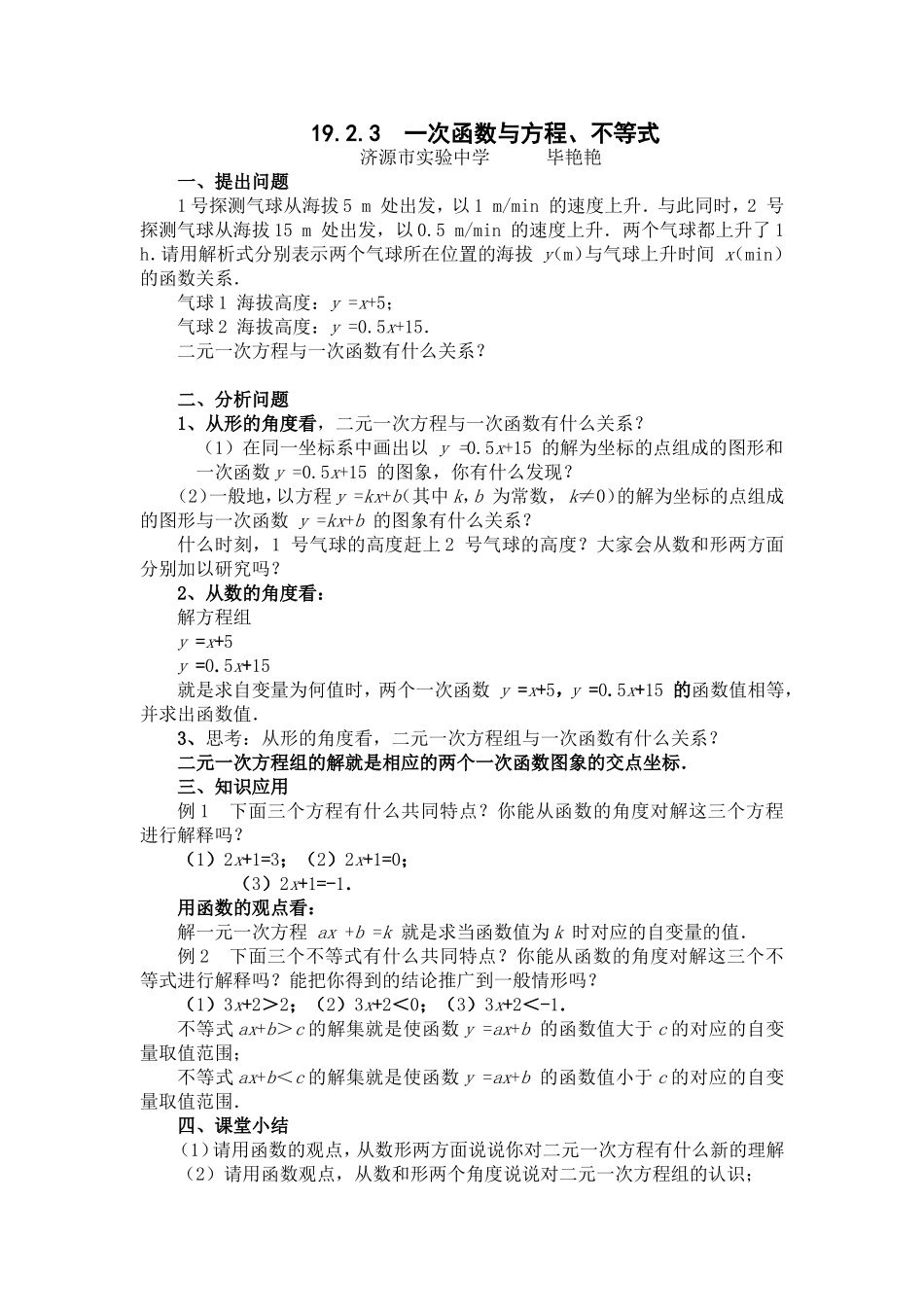 一次函数与方程不等式讲稿_第1页
