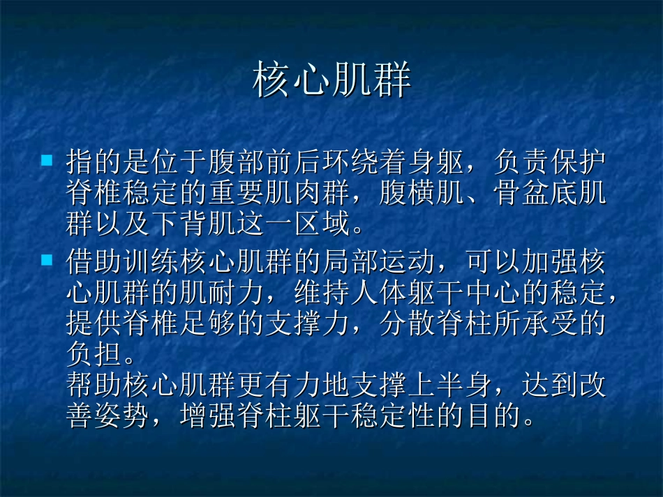 核心肌群功能与训练方式.ppt_第2页