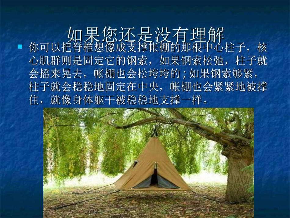 核心肌群功能与训练方式.ppt_第3页