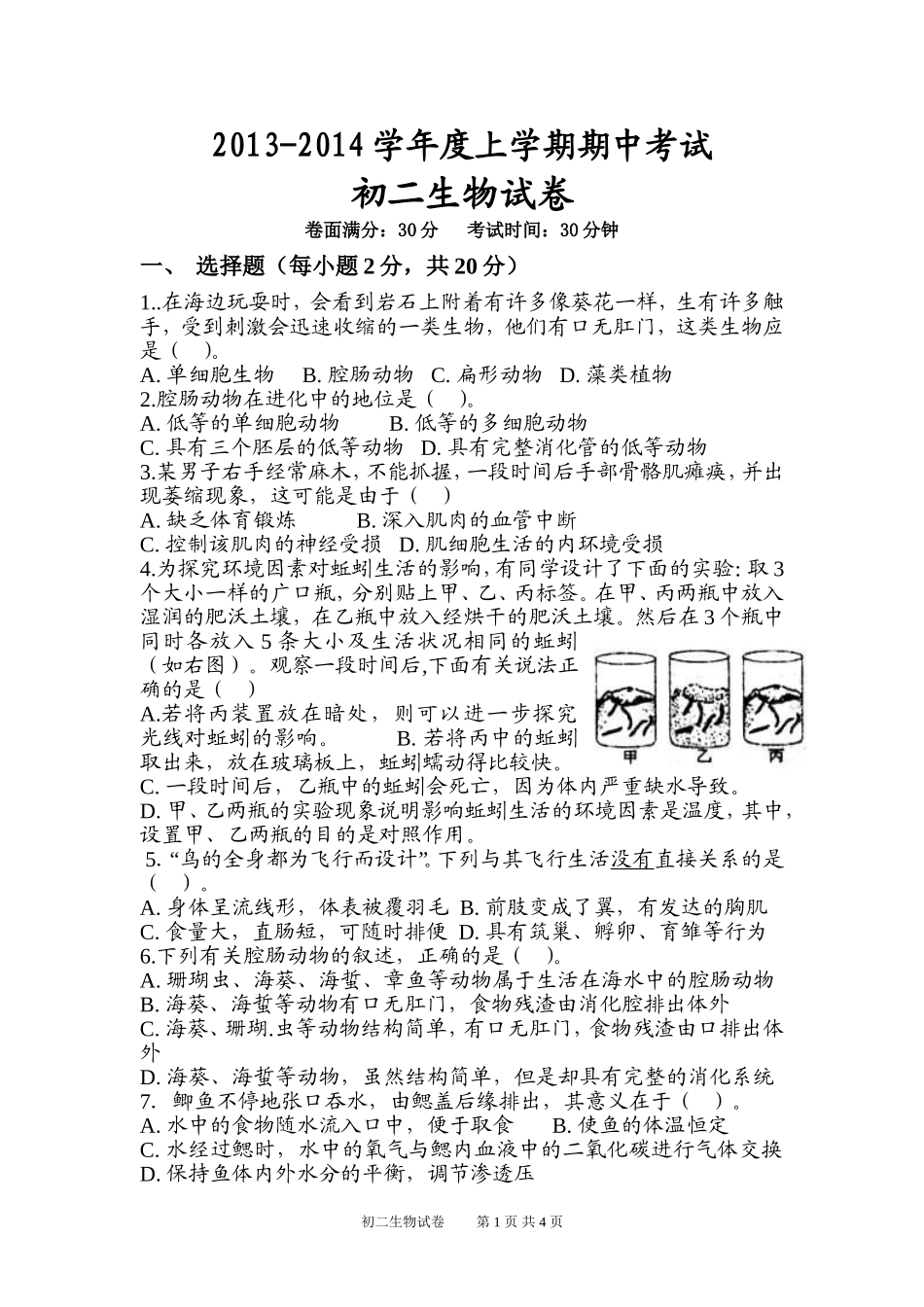 2013期中考试_第1页