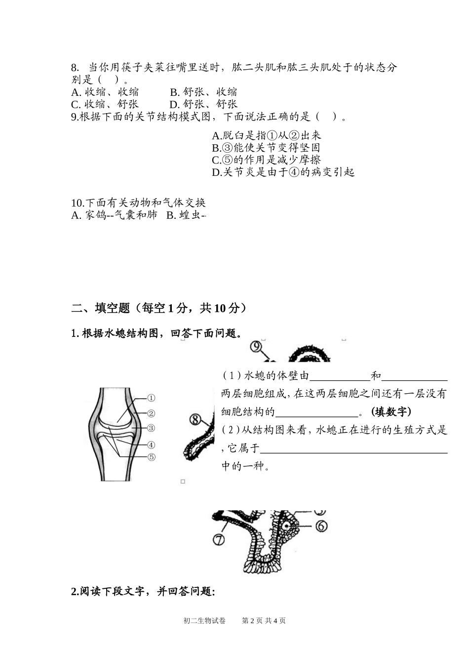 2013期中考试_第2页