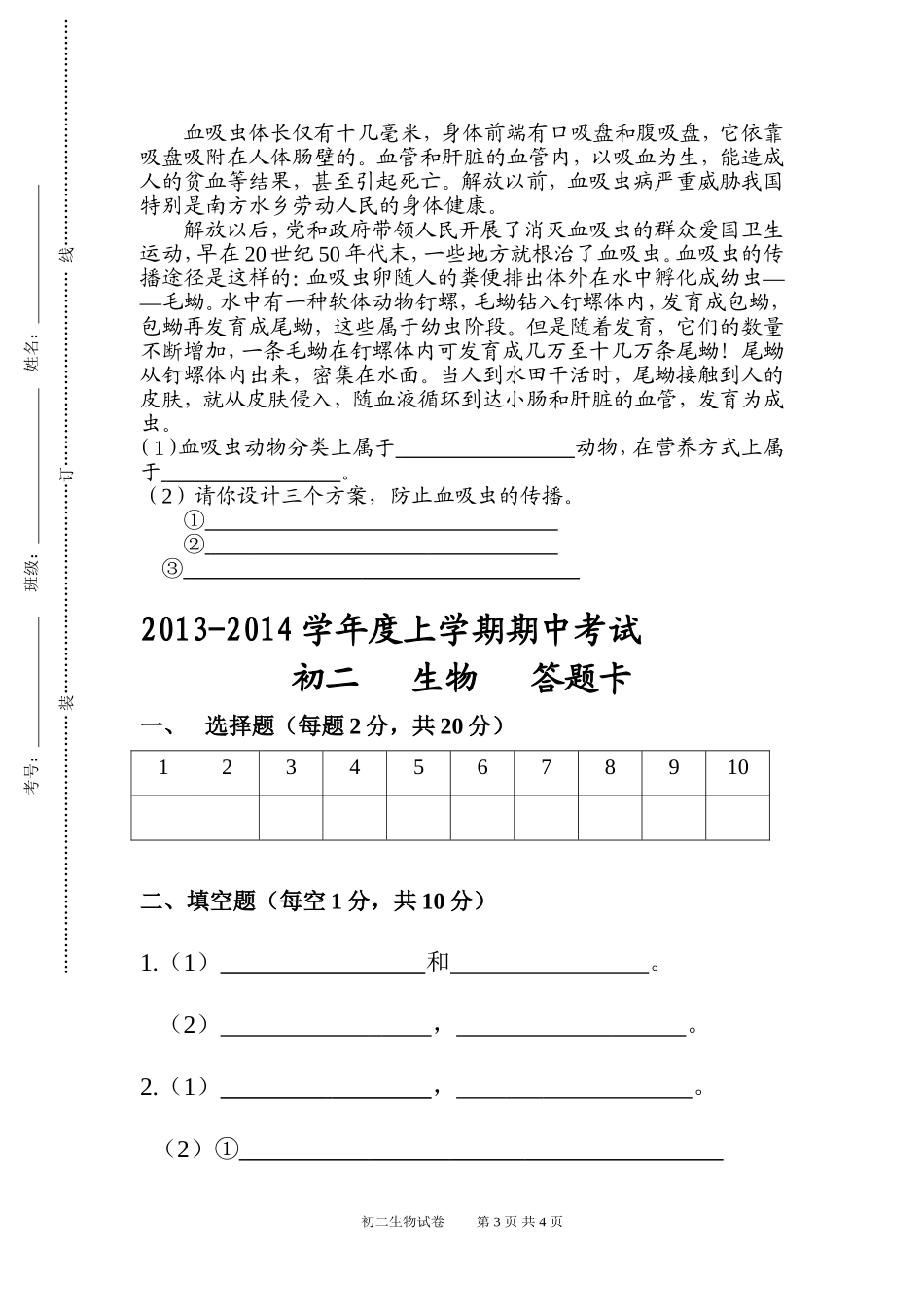 2013期中考试_第3页