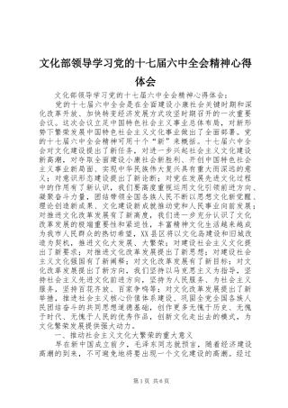 文化部领导学习党的十七届六中全会精神心得体会