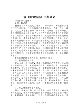 读《师德修养》心得体会